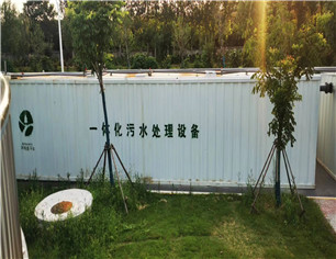 淮北相山經濟開發區約1200m3/d園區工業汙水處（chù）理工程